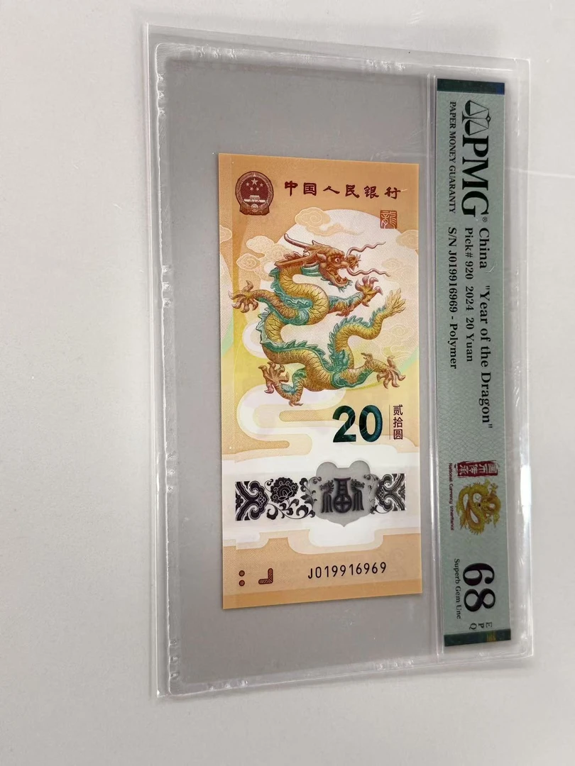 新龙钞J019916969PMG68国币传承