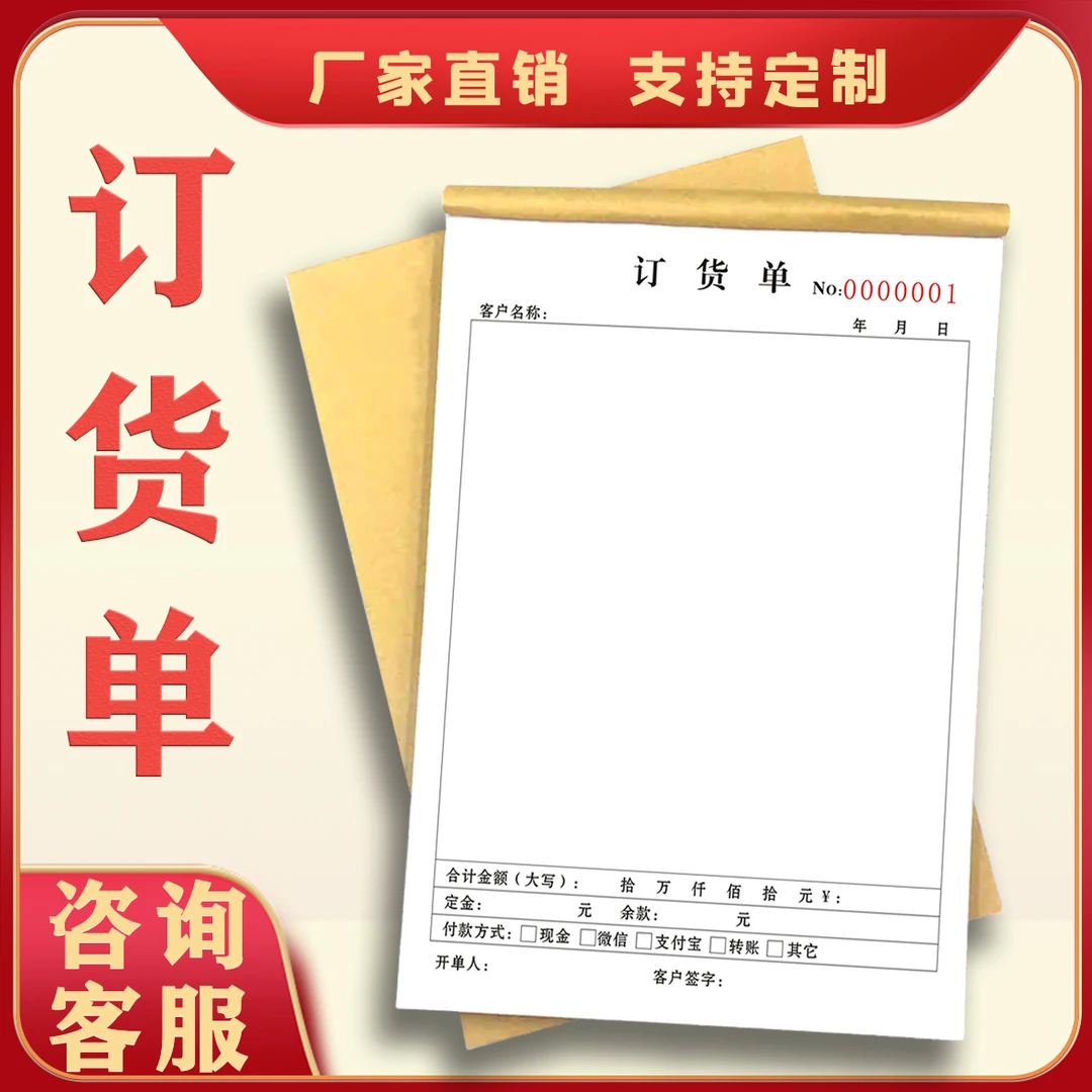 订货单通用手写送货单销售清单三联石材订货单门窗订货单两联