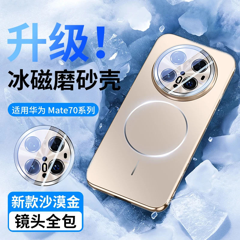 华为mate70手机壳新款磁吸镜头全包防摔70Pro保护套磨砂高档+适用