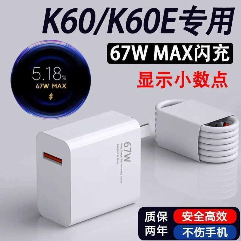 适用红米K60充电器头67W快充红米K60E手机充电头小米闪充K60
