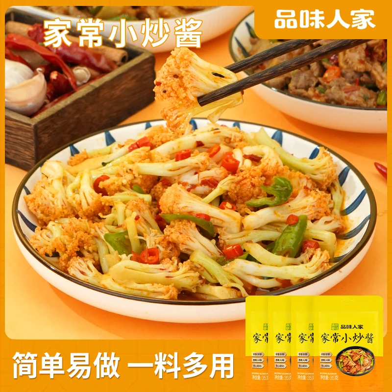 品味人家【20袋】家常小炒酱炒菜炒肉牛肉鲜香调料包一料多用35g/袋