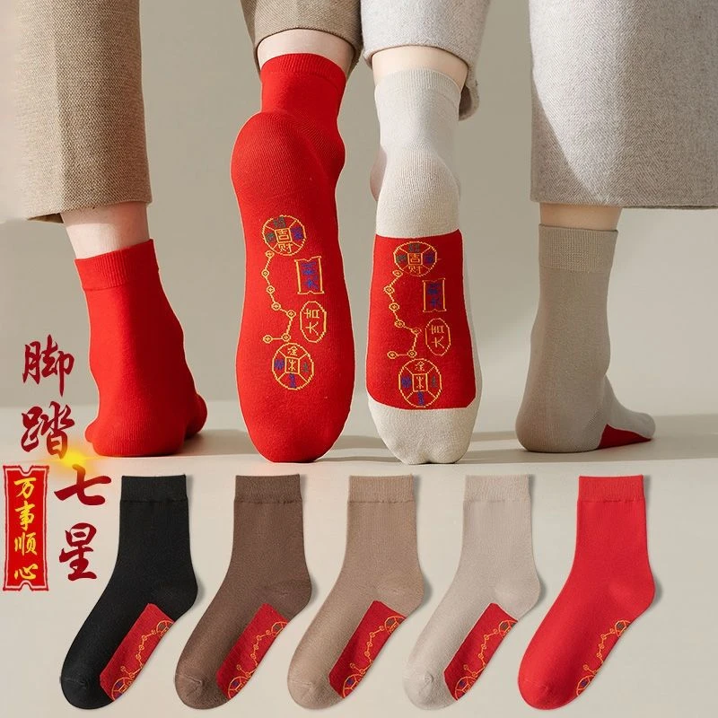 脚踏七星袜子大红色棉袜纯色喜庆蛇年新年结婚袜男女士本命年红袜