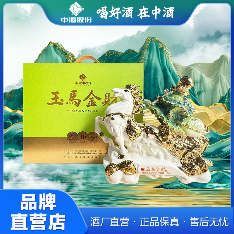 承杏53度玉马金财 清香型白酒礼盒酒 纯粮酿造53%Vol475ml