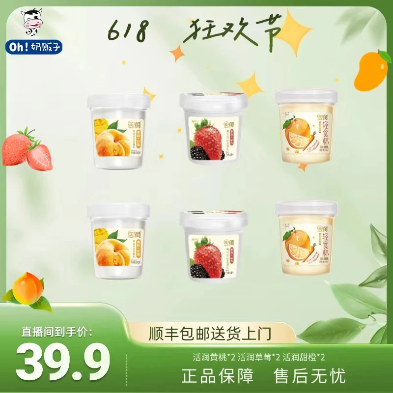 新希望活润风味酸奶合口味