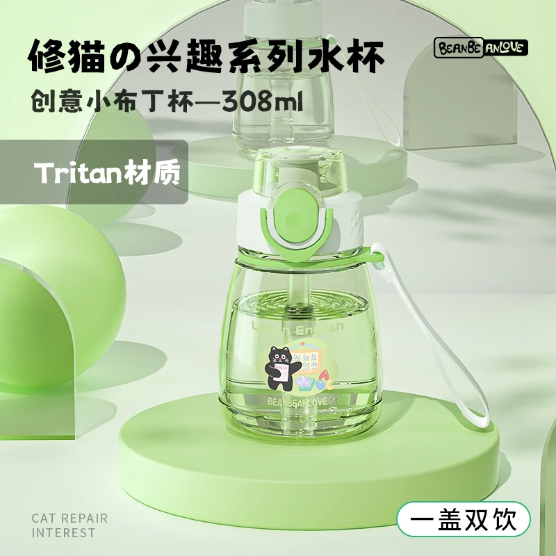 豆豆乐BEANBEANLOVE308ml创意小布丁杯吸管修猫系列防摔简约便携