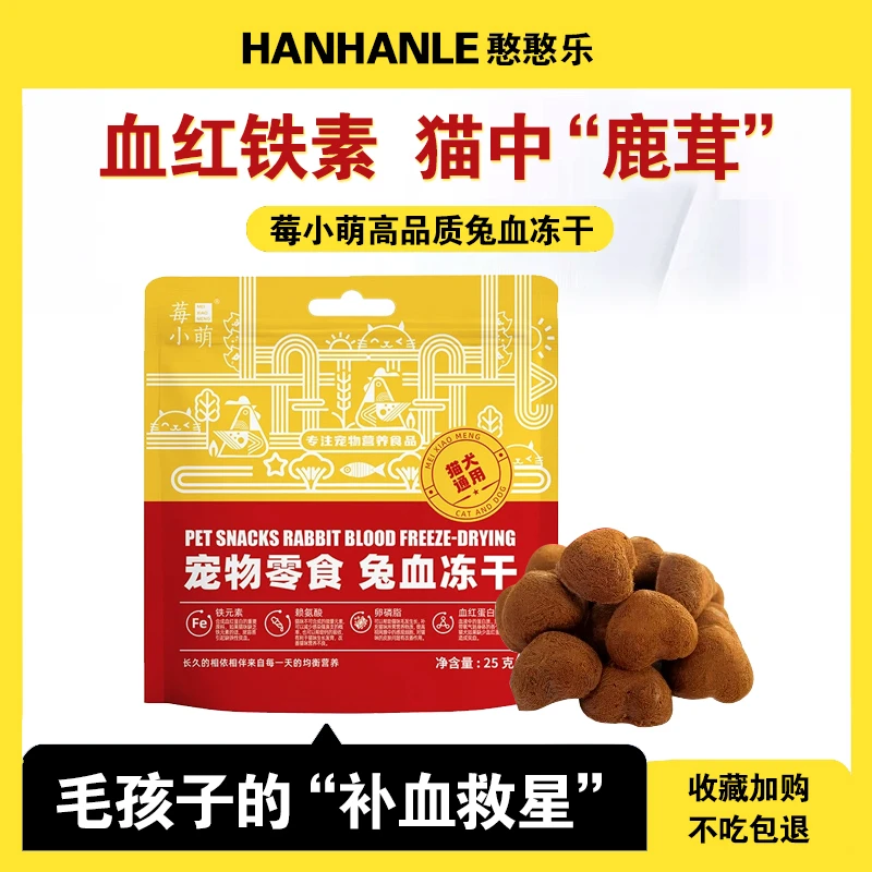 莓小萌兔血冻干宠物零食营养补血成幼猫补充蛋白猫咪孕猫产后营养