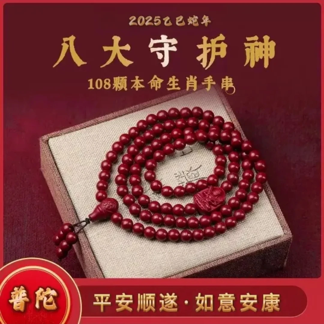 【先生推荐】普陀本命八大守护108珠平安串  可随身可车用