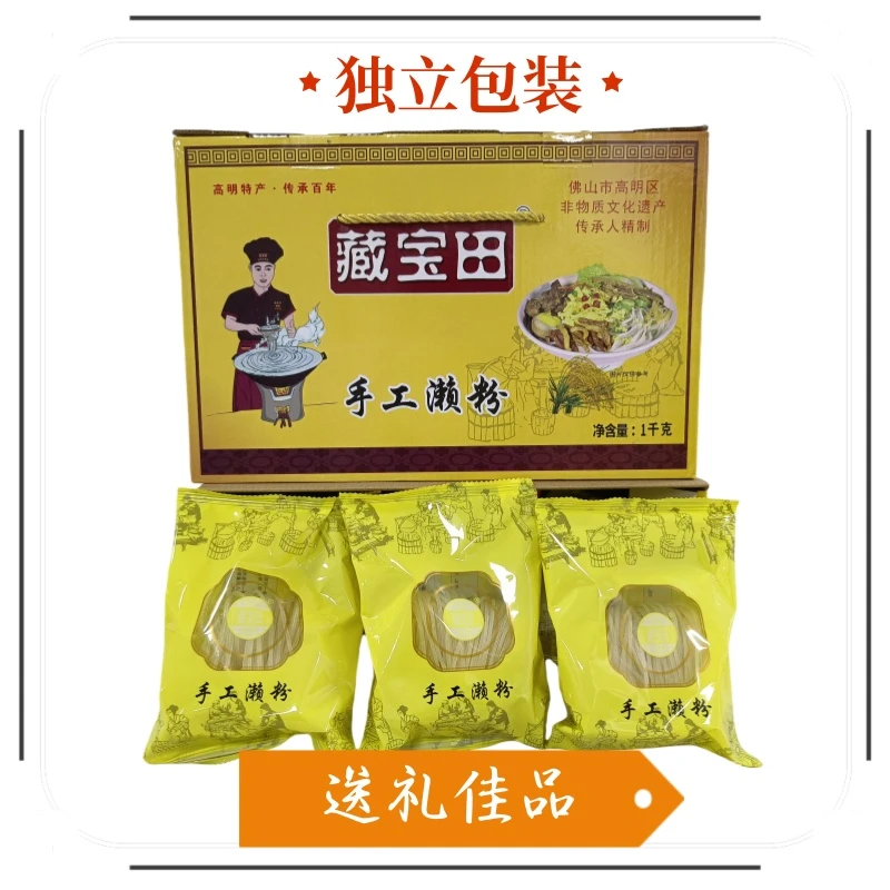 藏宝田手工濑粉10包2斤优质正宗佛山高明精选食用产品高明濑粉