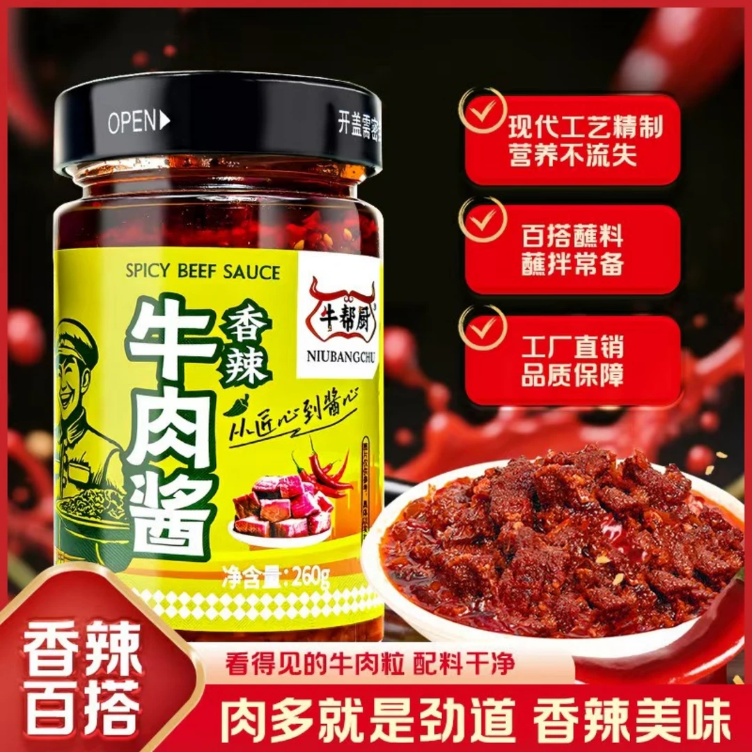 牛帮厨香辣拌饭酱260g大罐拌面牛肉酱