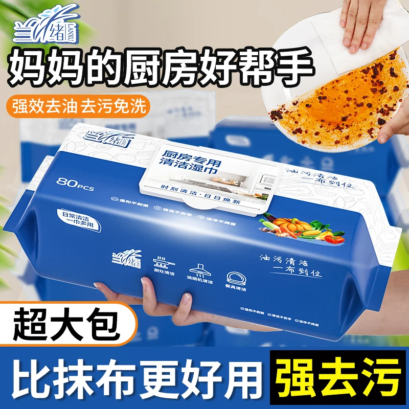 兰绪巨无霸厨房湿巾加大加厚强力去油污加大加厚一次性清洁抹布