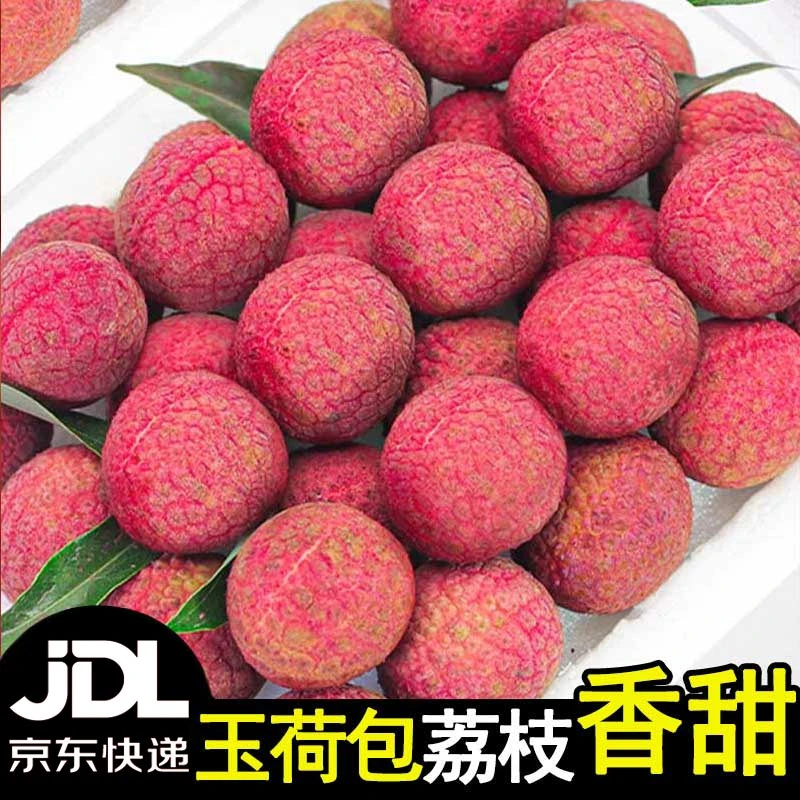 【京东冷链】正宗福建漳州玉荷包荔枝新鲜现摘应季水果清香甜