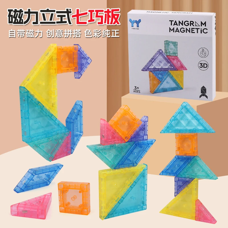 磁力七巧板智力拼图儿童益智早教玩具小学生一年级幼儿园教具
