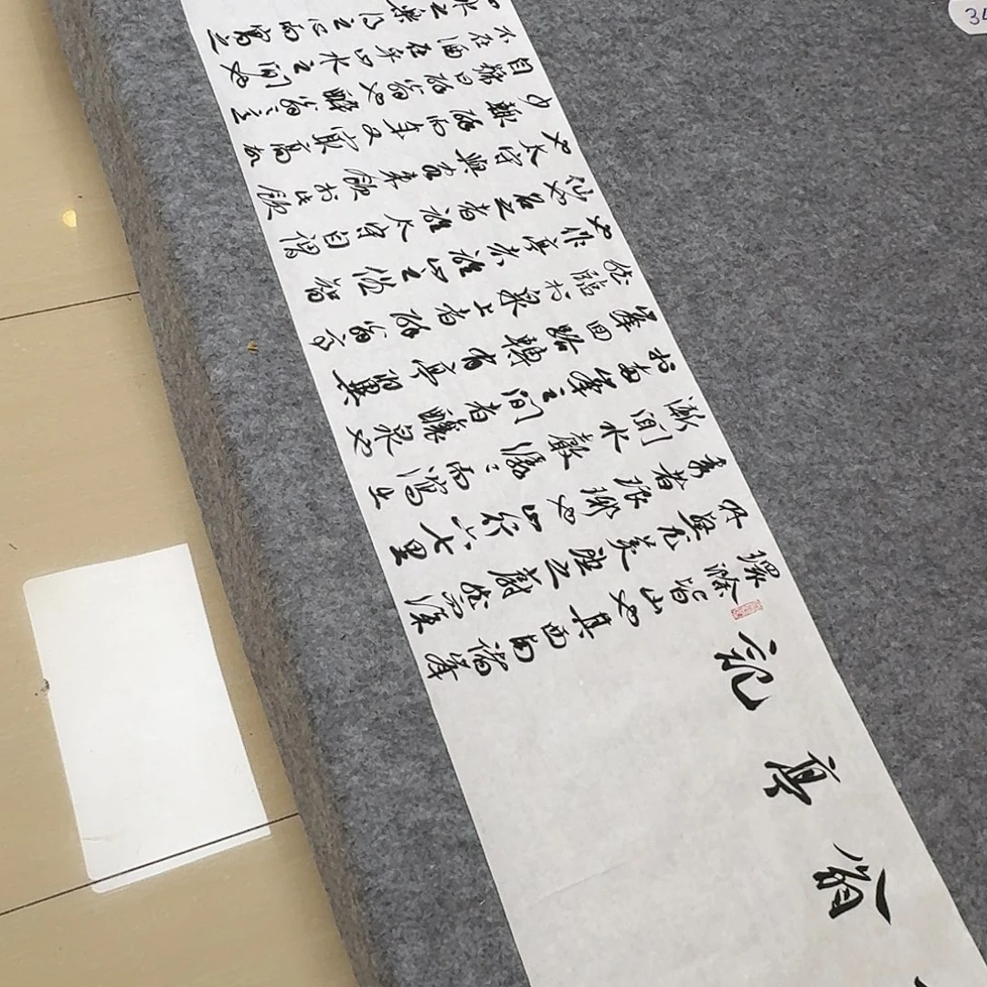 书法中书王金灵280×34