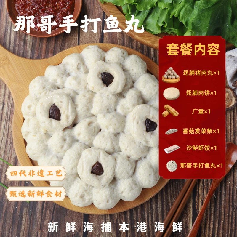 沙陇武兴鱼丸手打营养鲜甜火锅海鱼丸猪肉丸潮汕特产