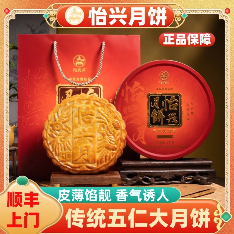 【团购专属】怡兴五仁大月饼传统手工2/3斤伍仁中秋月饼送礼礼盒装