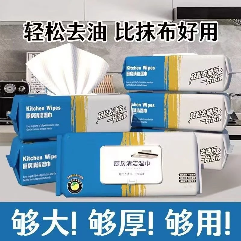 【巨无霸】厨房清洁油污湿纸巾湿巾加大加厚擦油烟机清洁灶台抹布