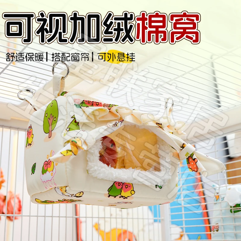 【宠大条】带窗可视鹦鹉棉窝秋冬外置保暖窝偷窥鸟用具玄凤牡丹虎皮