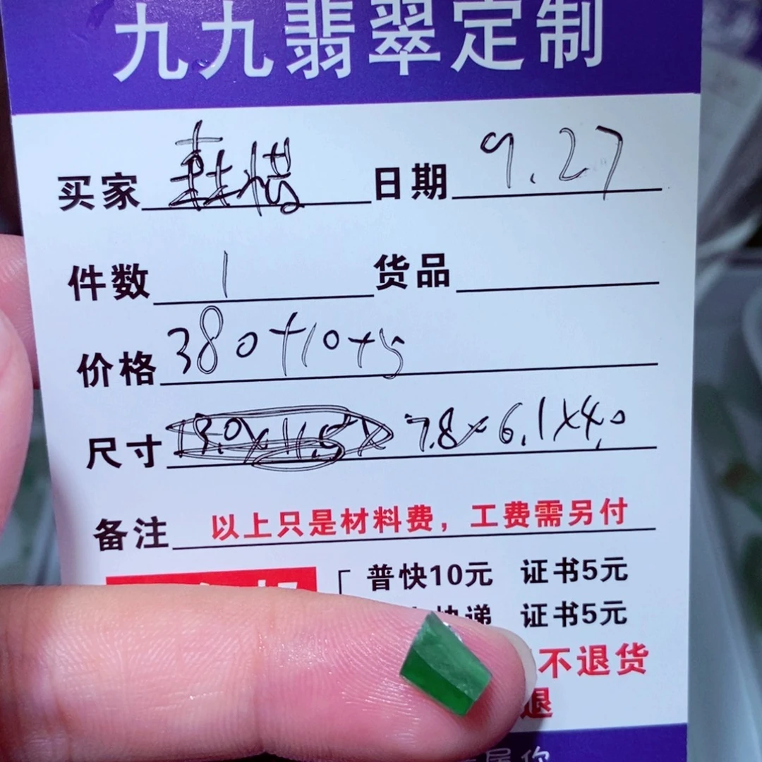森***源定制翡翠未镶嵌缅甸天然a货翡翠