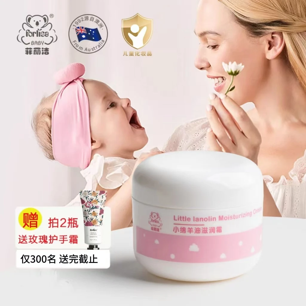 菲丽洁小绵羊油深层滋润儿童面霜皴裂霜补水乳婴童婴儿呵护精华霜
