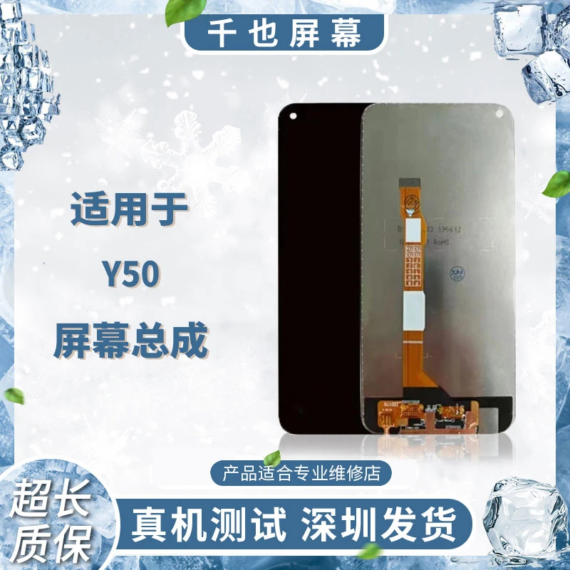 准新品  全保屏 千也屏幕适用于 Y50 屏幕总成 优选手机屏
