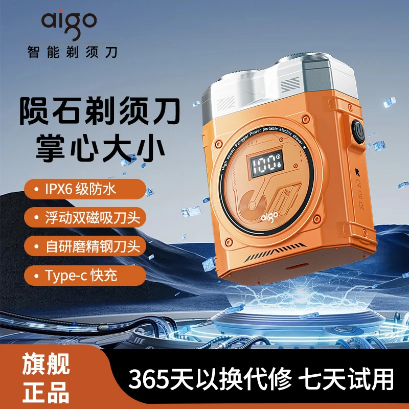 aigo/爱国者陨石剃须刀干湿双剃男士剃须刀防水磁吸电动剃须刀YQ