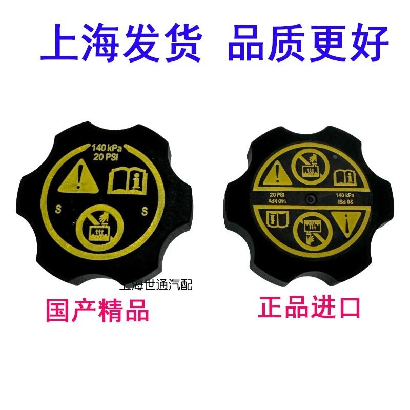 适用新gl8新君威新君越科鲁兹英朗 回水箱盖 防冻液水壶盖膨胀 4S