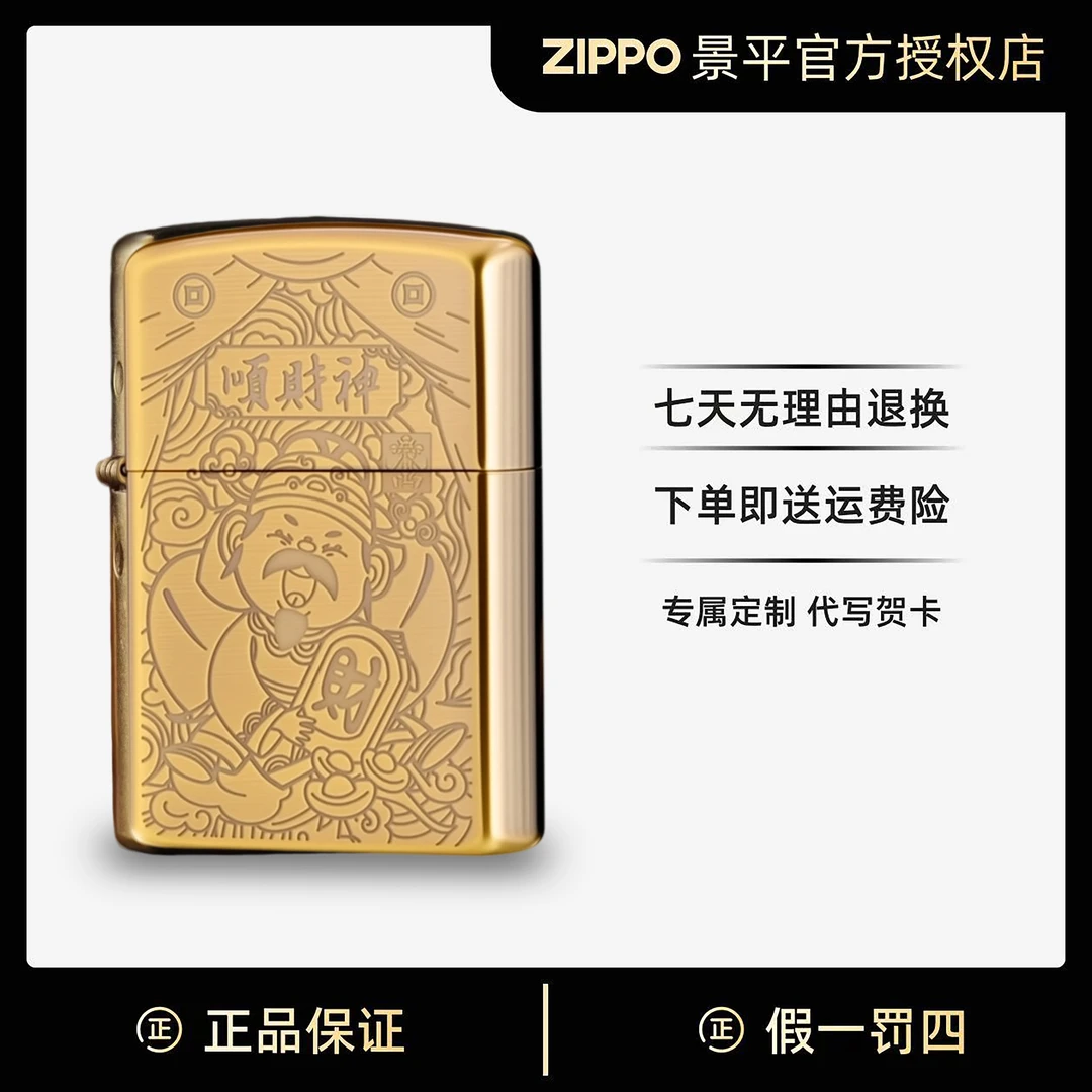 zippo打火机 财神顺风顺水 正品官方防风黄铜七夕节送男友礼物