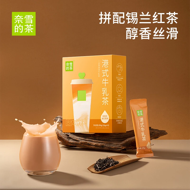 [2025/9/9到期]奈雪速溶牛乳茶茉莉/港式牛乳茶固体饮料250g*2盒