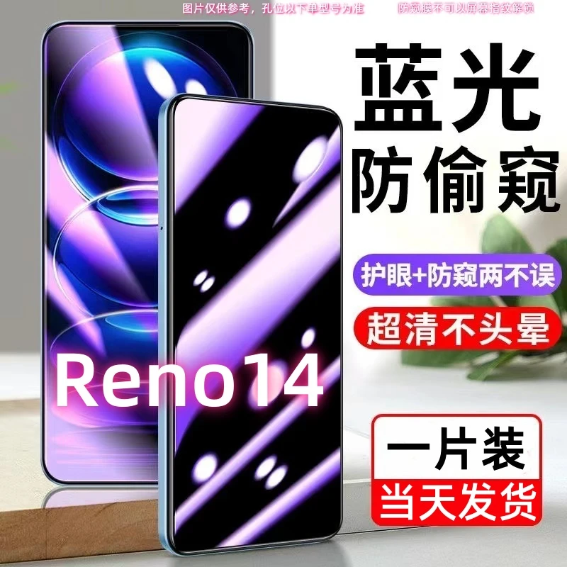 适用OPPOReno14防偷窥钢化膜Reno14蓝光防窥手机膜防偷看护眼全屏