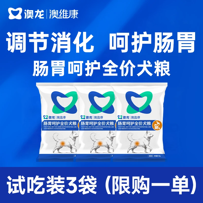 澳龙澳维康犬胃肠全价呵护粮腹泻呕吐消化通用型狗粮全犬通用