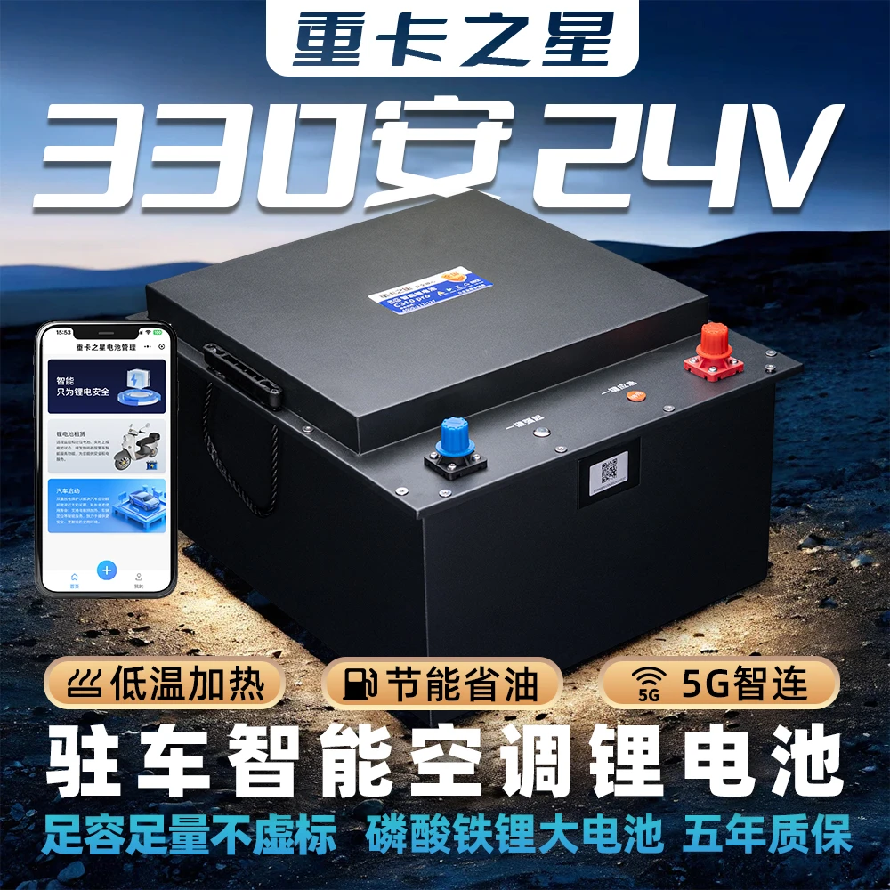 重卡之星 24V启驻一体锂电池  全新磷酸铁锂电芯  超大容量8.2度