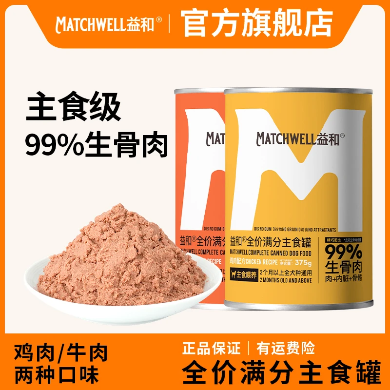 益和宠物全价狗狗主食罐满分超能罐尝鲜装罐头鸡胸肉新鲜拌饭奖励