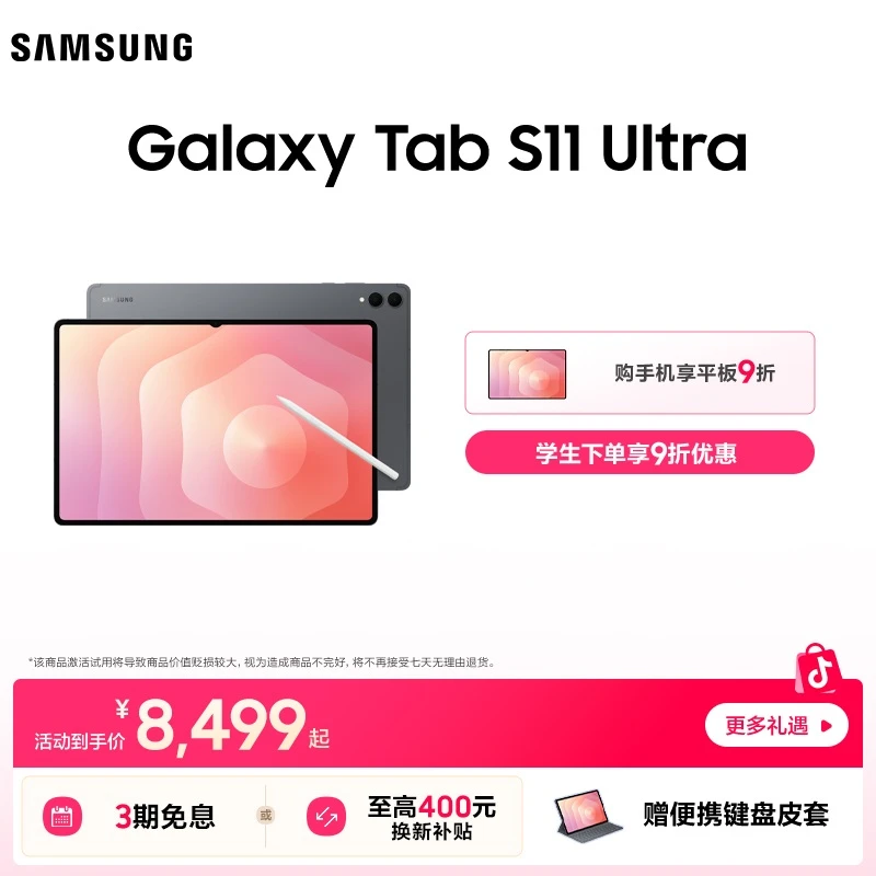 【3期免息】三星 Galaxy Tab S11 Ultra平板超轻超薄机身护眼屏幕