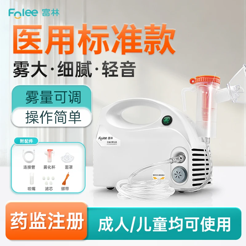 Folee/富林压缩式雾化器儿童雾化机医用家庭用吸入式便携式雾化喷雾器成人口吸型家庭大人成人小孩通用做雾化机器电动喷喉咙医疗用