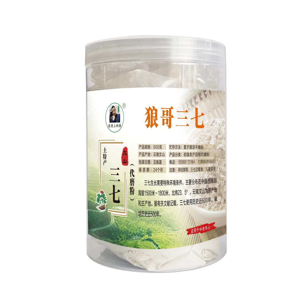 狼哥三七 正宗云南文山正品三七 可以代客磨粉