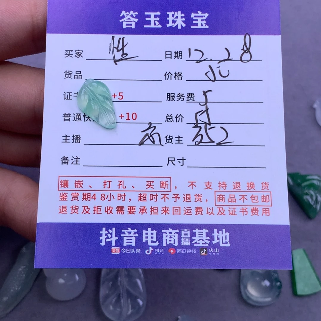 未镶嵌挂件翡翠性****～