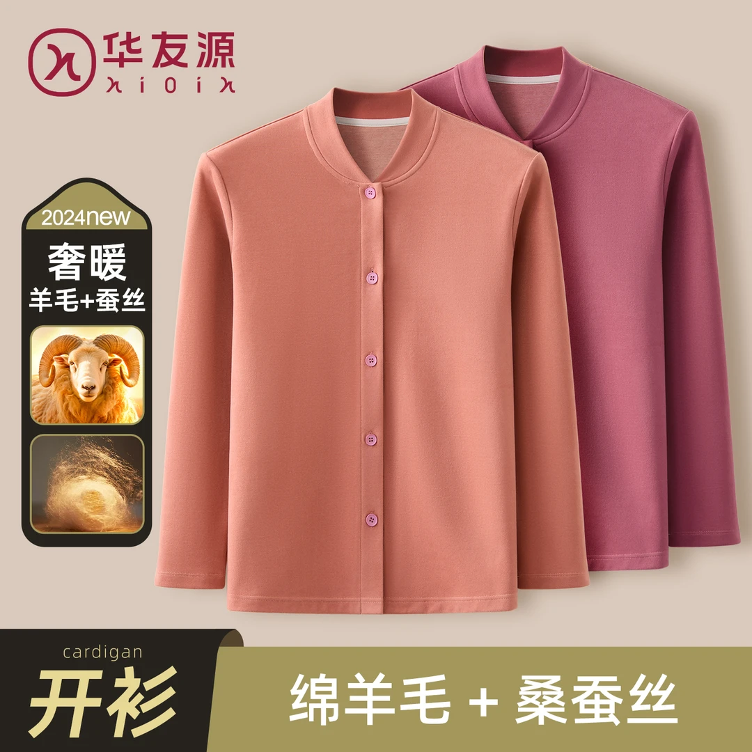 华友源女士羊毛蚕丝开衫保暖上衣加厚中老年妈妈装开襟秋衣打底衫