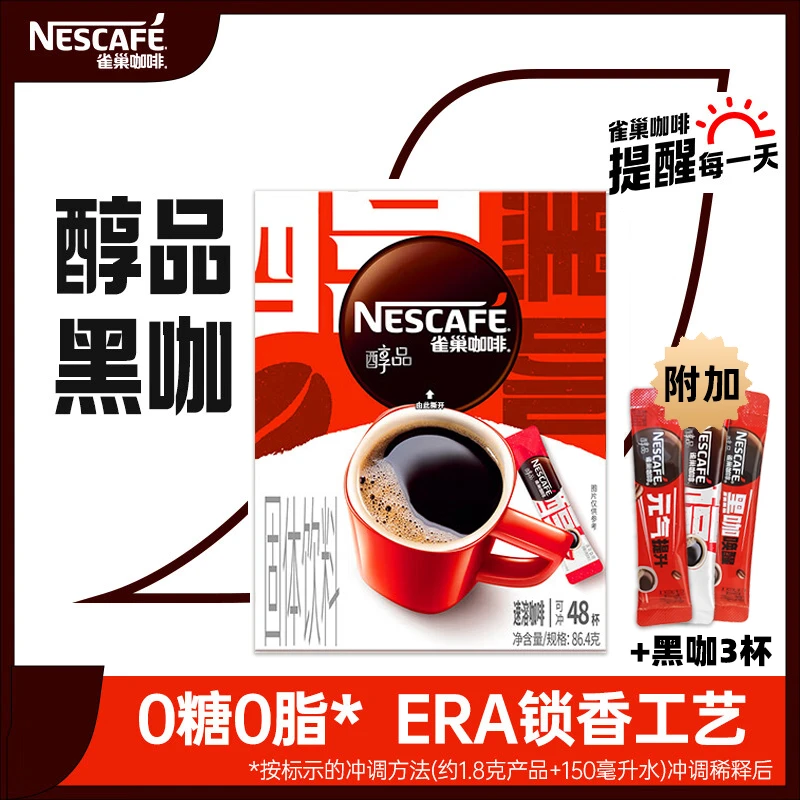 Nestle/雀巢醇品黑咖啡美式提神冷萃咖啡运动黑咖啡速溶醇香能量