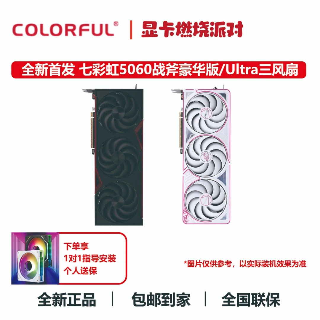 Colorful/七彩虹新品首发七彩虹5060战斧豪华三扇/Ultra白色三扇