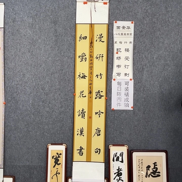 书法回金华老师漫研175×32