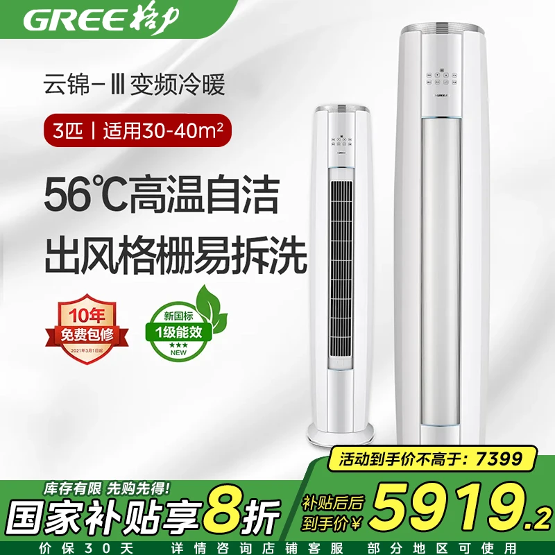 【政府补贴全国可用】格力云锦三代爆款商品3匹一级柜机空调立式