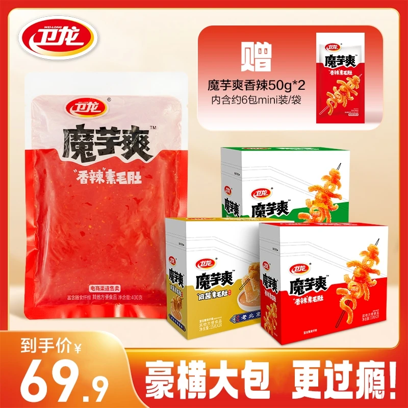 【超大魔芋爽】卫龙魔芋爽经典香辣味ProMax休闲解馋独立包装小零食