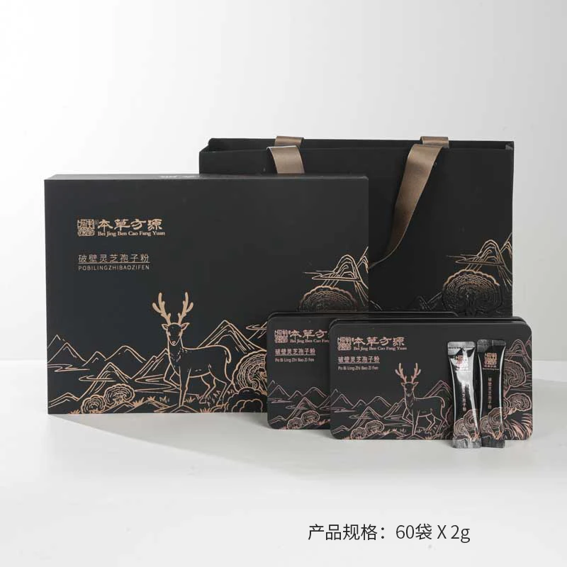 灵芝孢子粉 北京本草方源 精品礼盒 顺丰发货