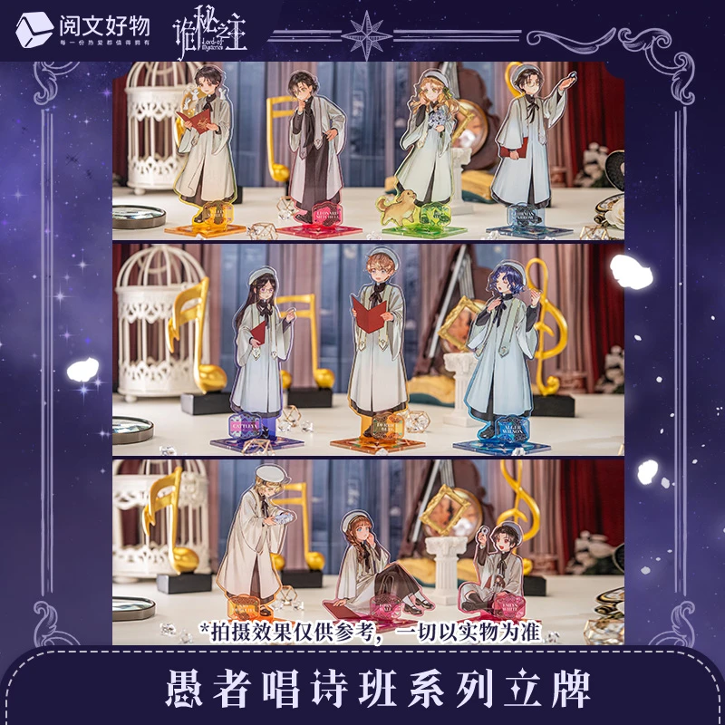 【代拆】诡秘之主 愚者唱诗班系列 立牌盲盒