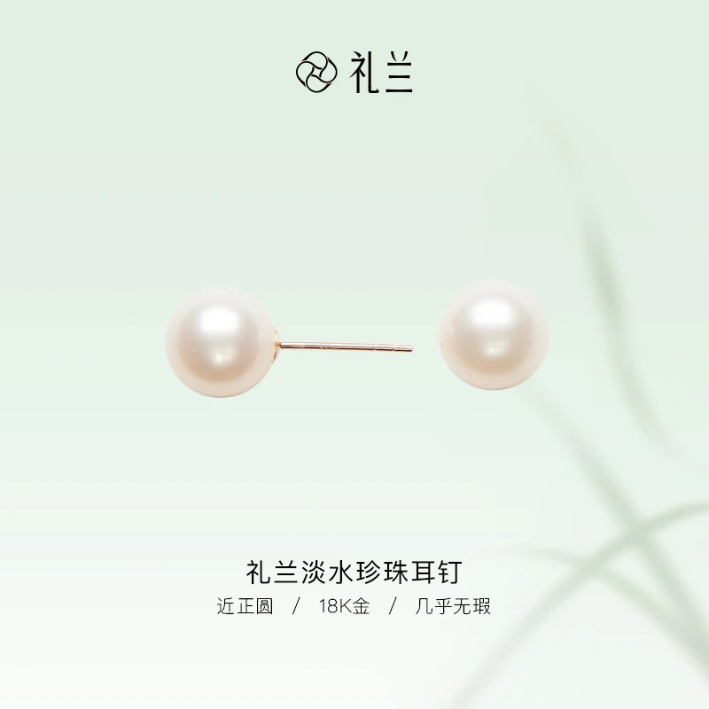 礼兰珠宝【千千】18K金无核淡水珍珠耳钉7-8mm