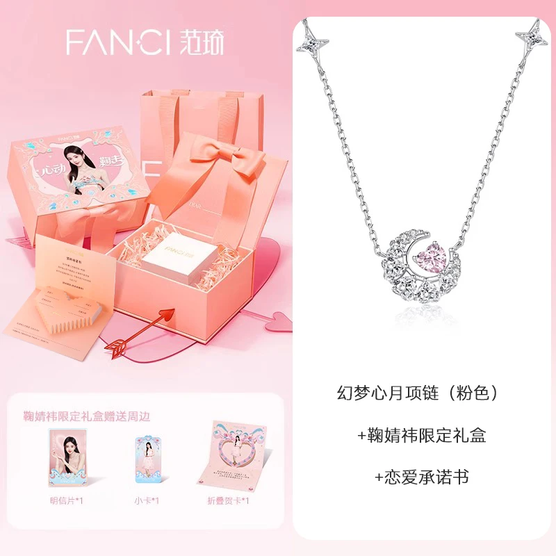 FANCI/范琦 925银银制品 【鞠婧祎限定礼盒合集】明星同款周边小卡