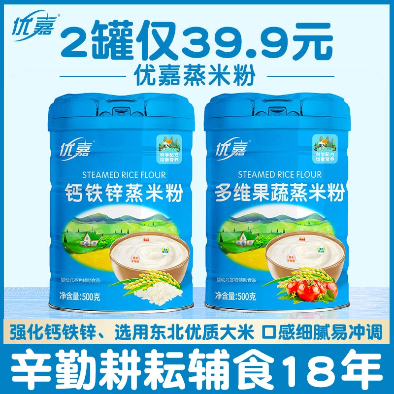 优嘉米糊蒸辅食高铁锌钙宝宝辅食婴幼儿严选米粉婴儿辅食宝宝米粉