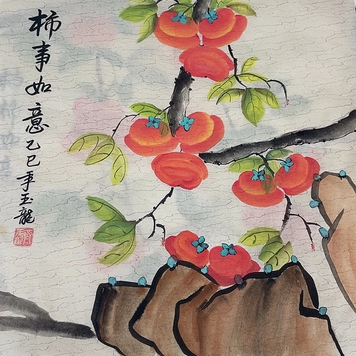 国画国画作品书法作品原稿柿子