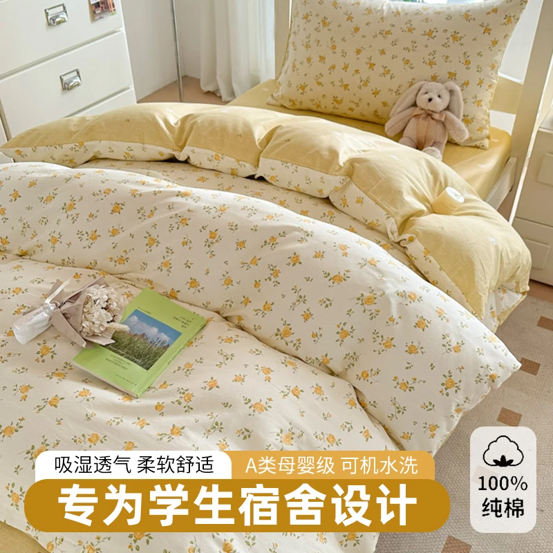 全棉三件套学生宿舍专用单人纯棉床单被套小清新床上用品四季通用
