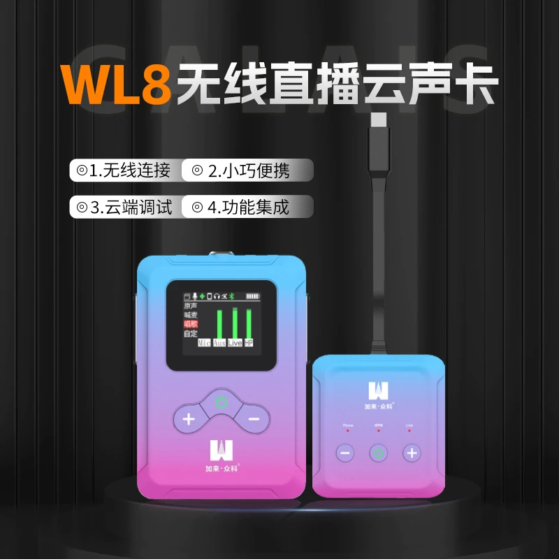 加来众科WL8无线云声卡网红直播K歌专用手机电脑腰包全套